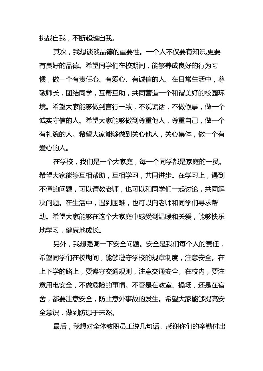 学校2024年秋季开学典礼校长致辞稿 合计7份.docx_第2页