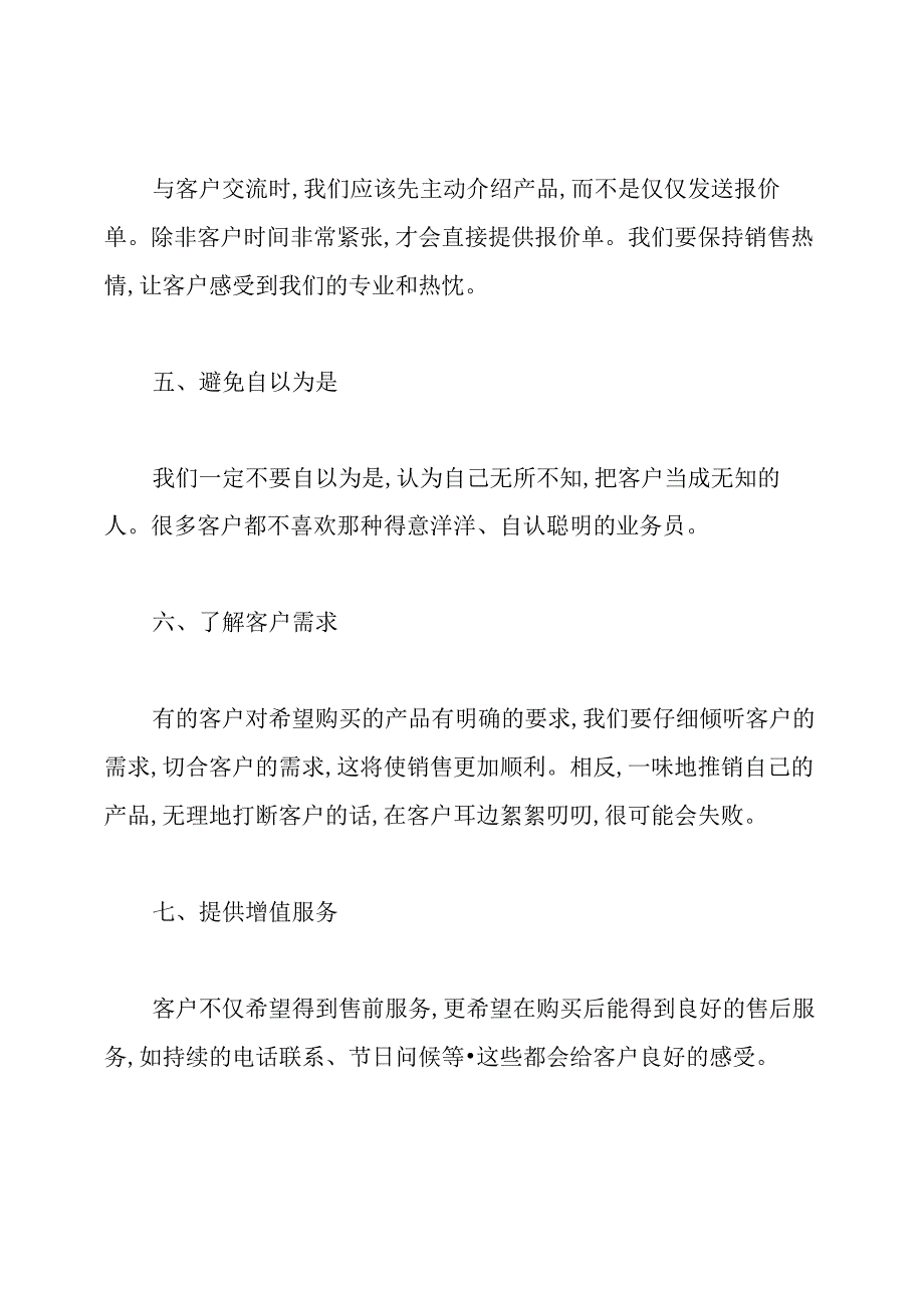 屡试不爽的葡萄酒销售技巧和话术.docx_第2页