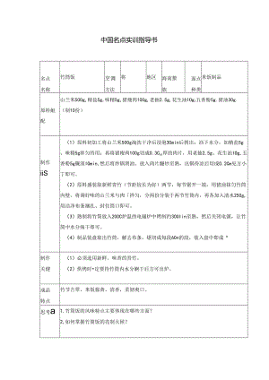 竹筒饭实训指导书.docx