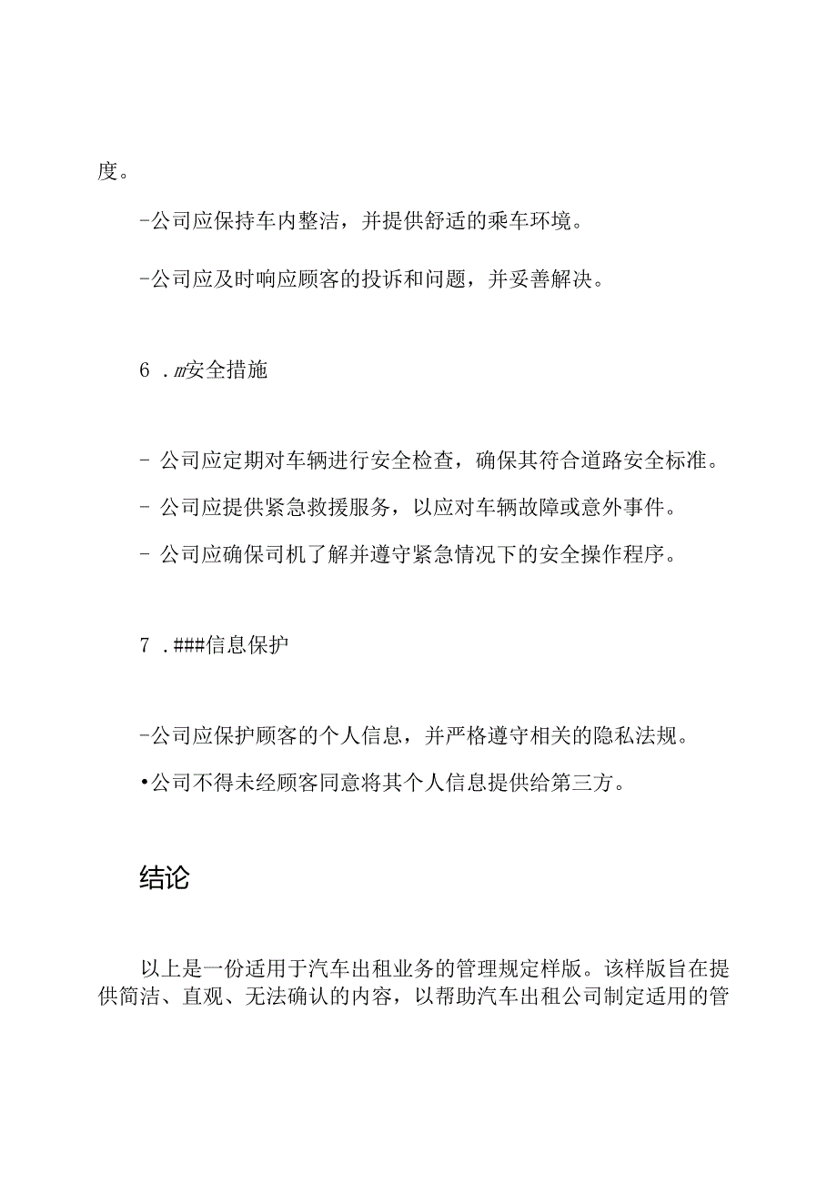 汽车出租业务管理规定样版.docx_第3页