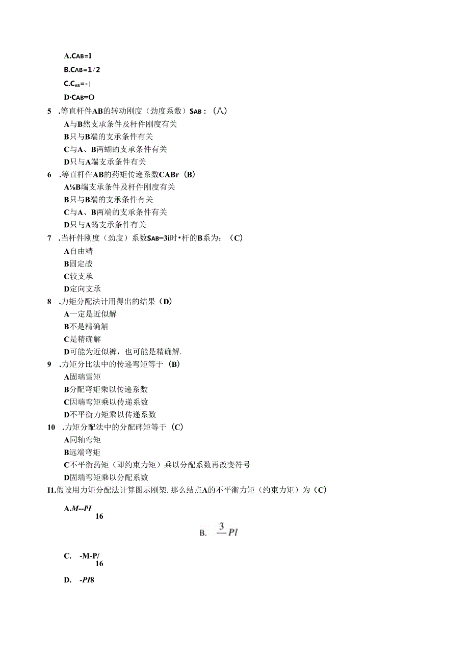 结构力学-力矩分配法题目大全.docx_第3页