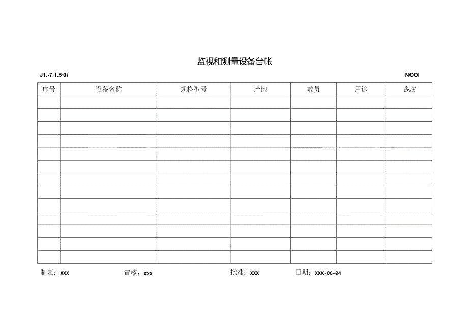 监视和测量资源.docx_第1页