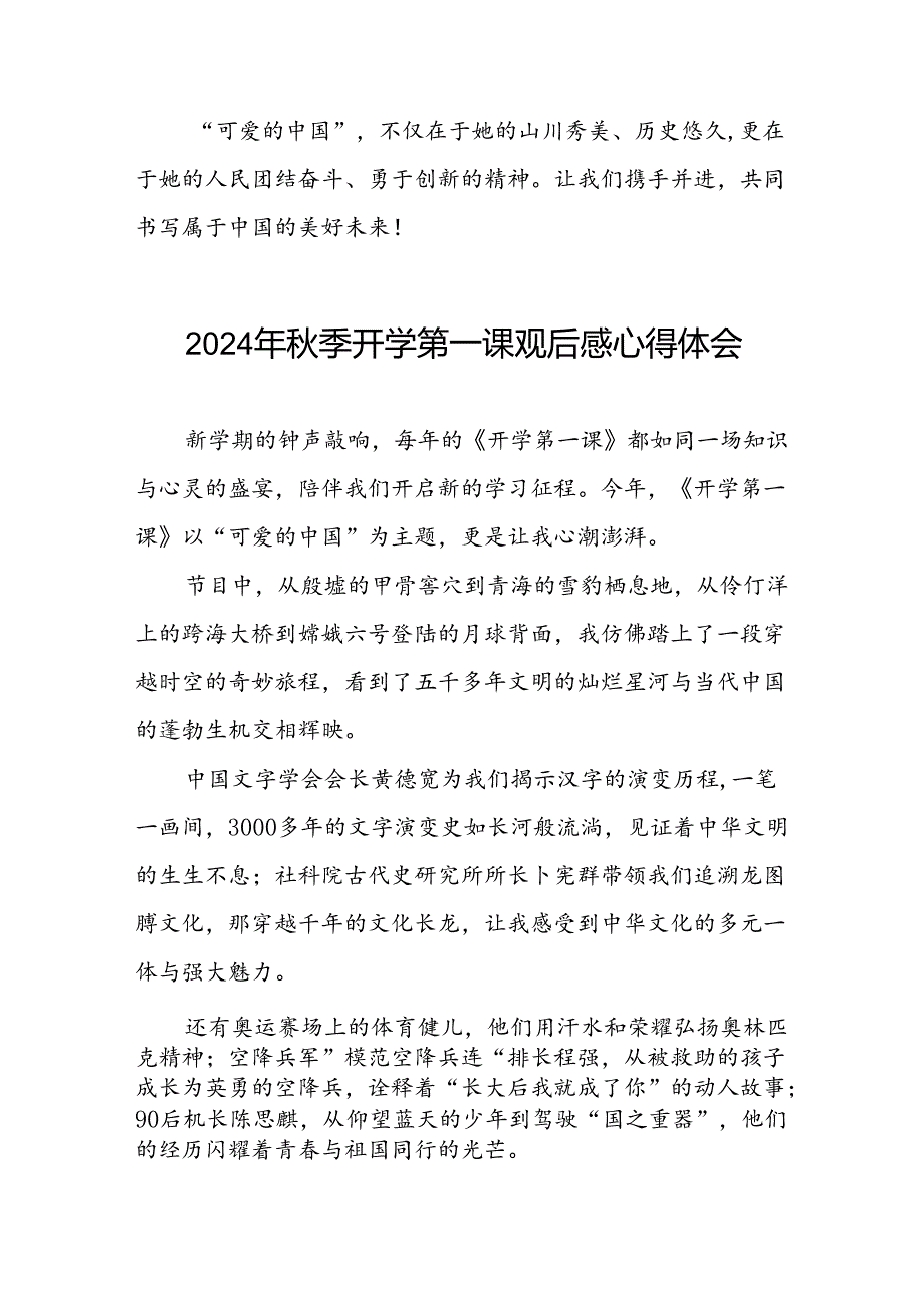 2024年开学第一课心得感悟发言材料十篇.docx_第3页