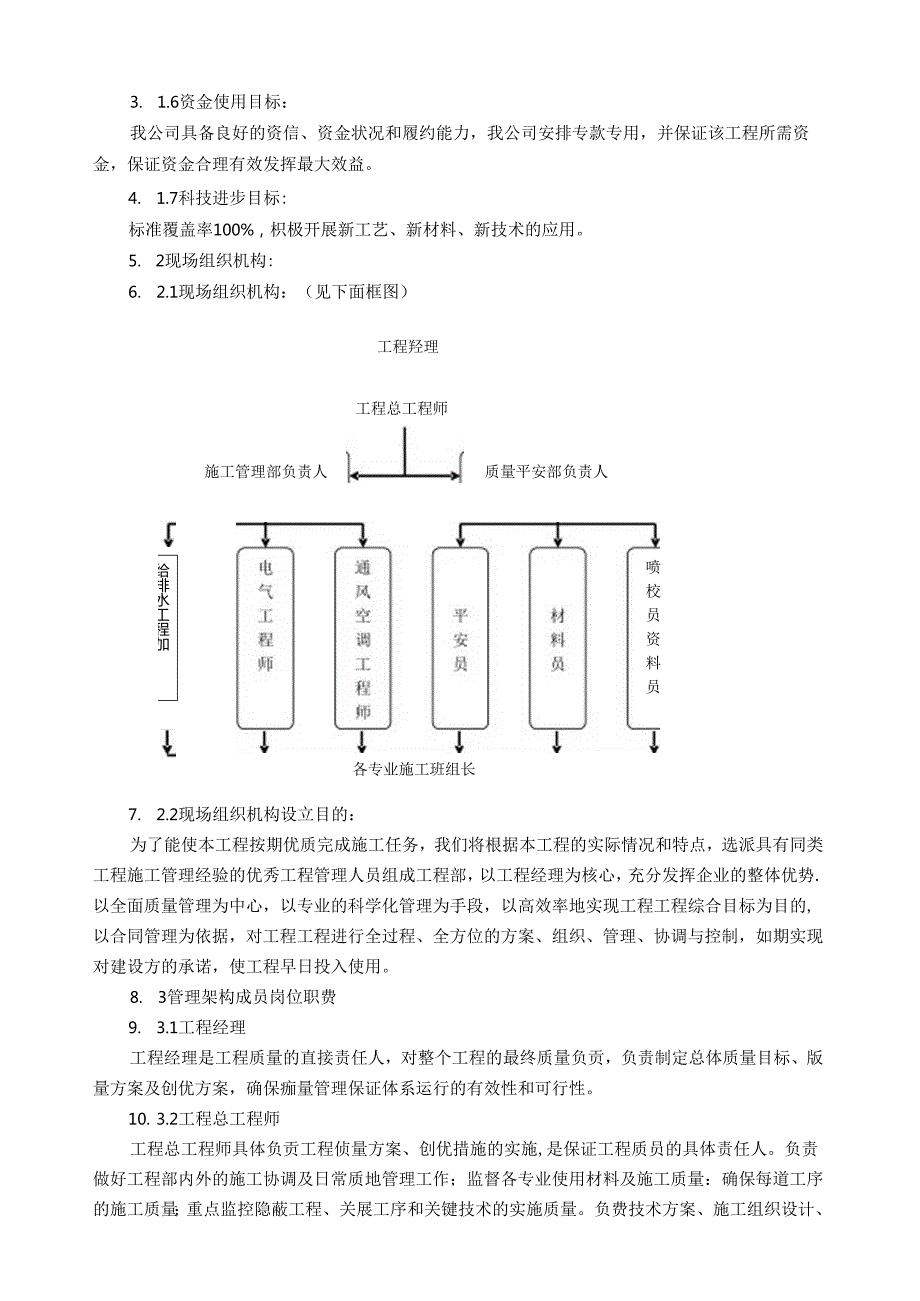 空调施工组织设计方案.docx_第3页