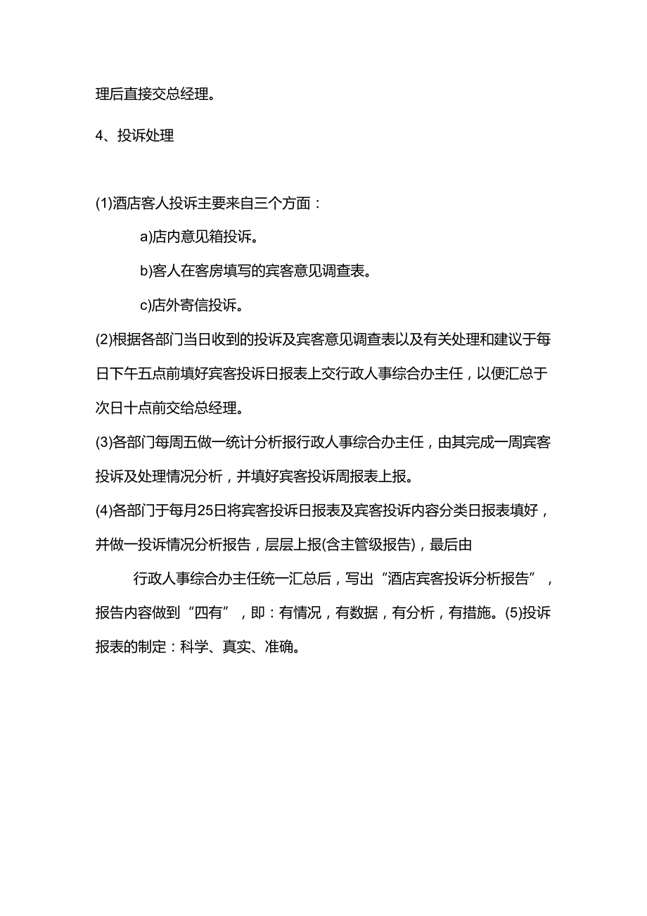 酒店行业人事综合办质量检查工作质量标准.docx_第2页