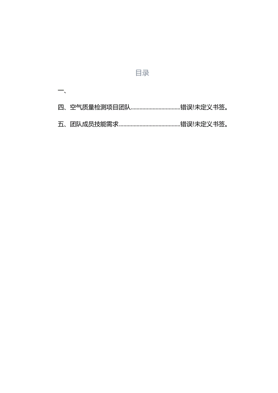 空气质量检测分析项目简介.docx_第2页