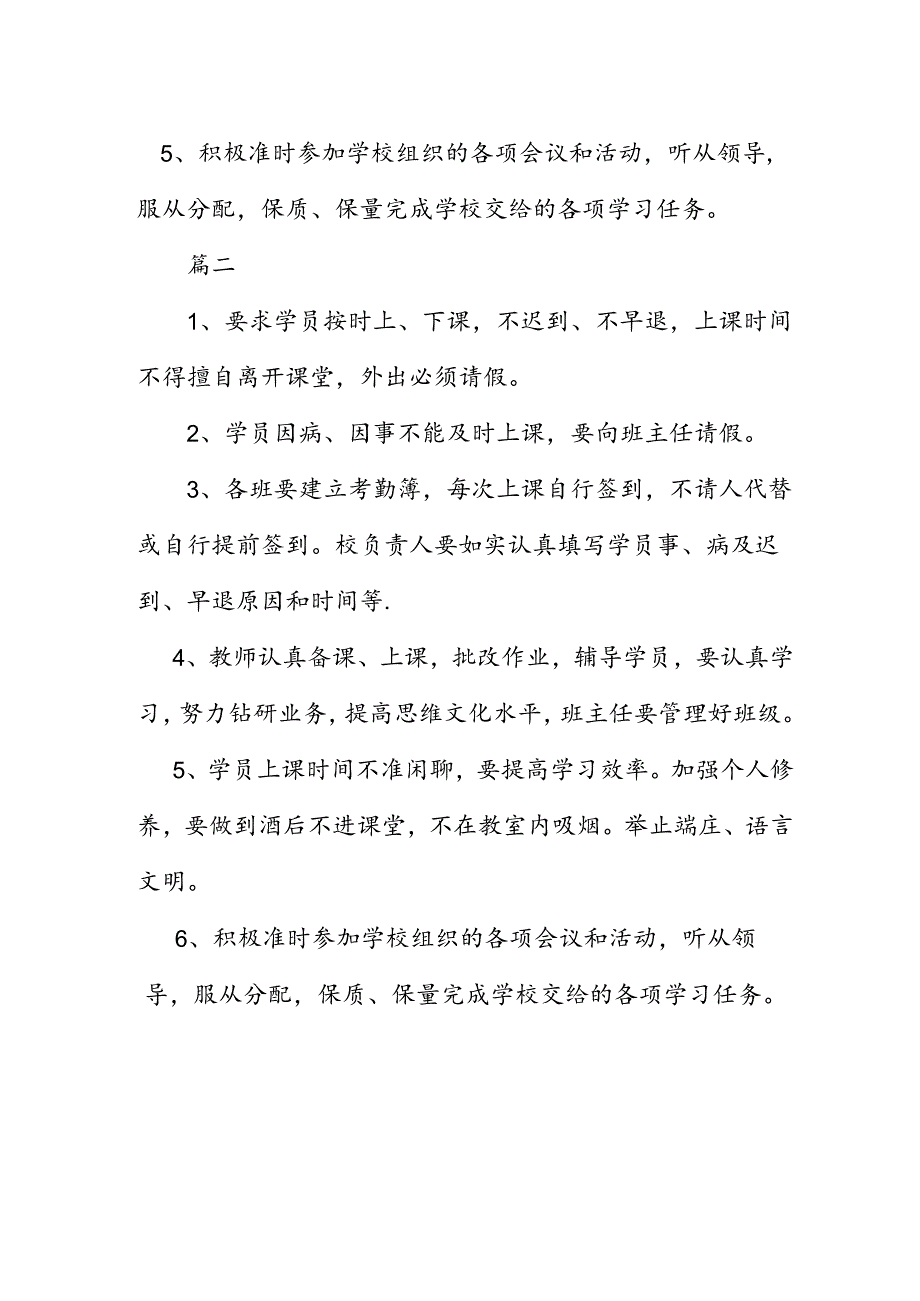 【新】家长学校考勤制度两篇.docx_第2页