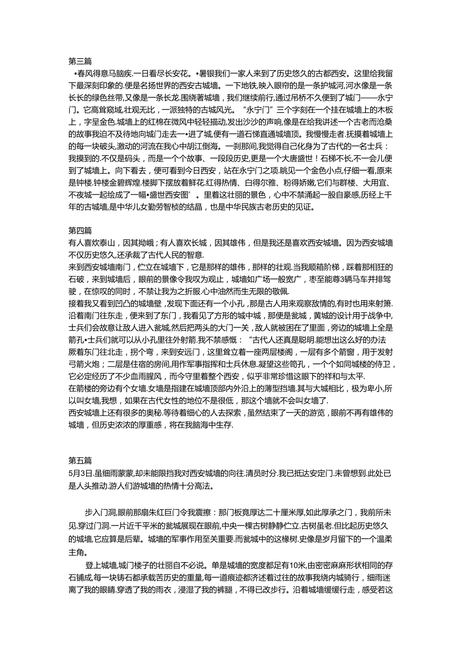 西安城墙作文400字四年级.docx_第2页