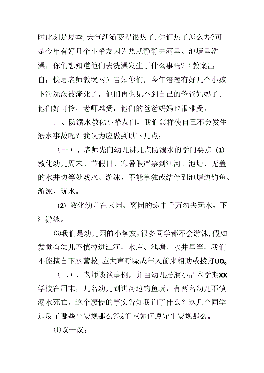 优质中班安全教案20篇.docx_第2页