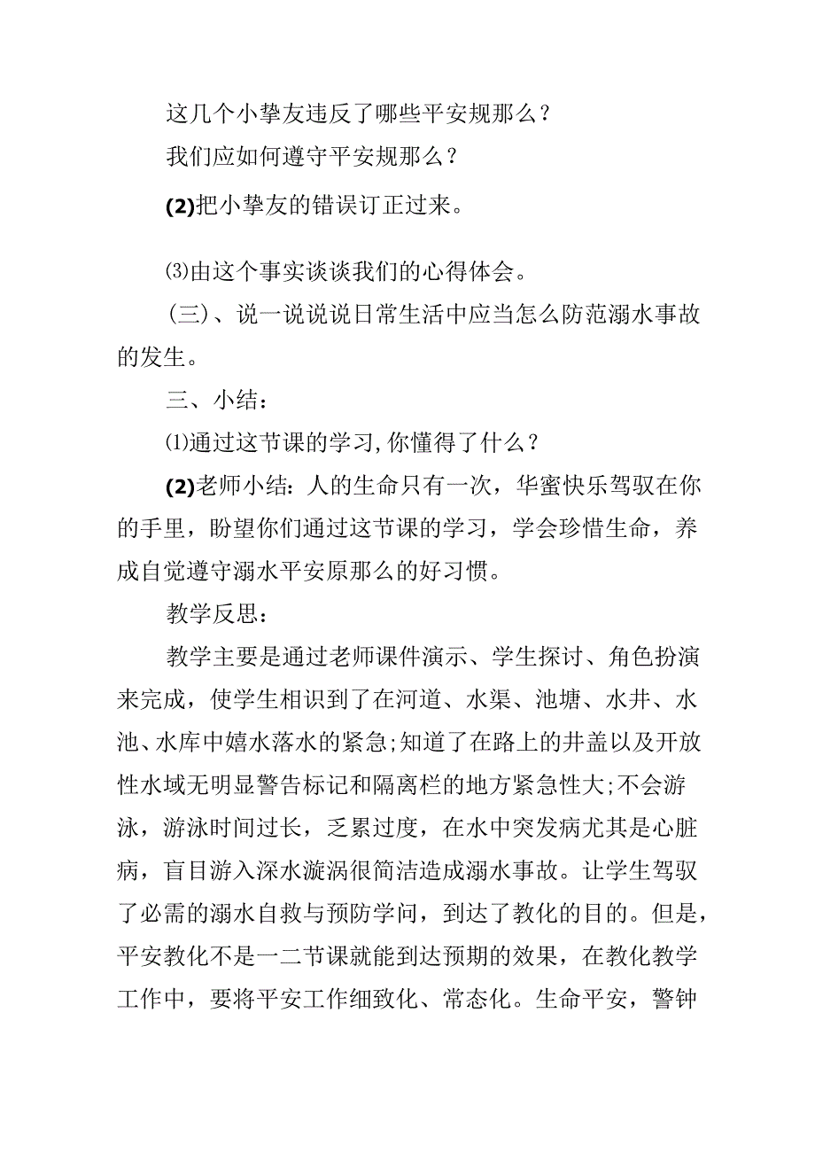 优质中班安全教案20篇.docx_第3页