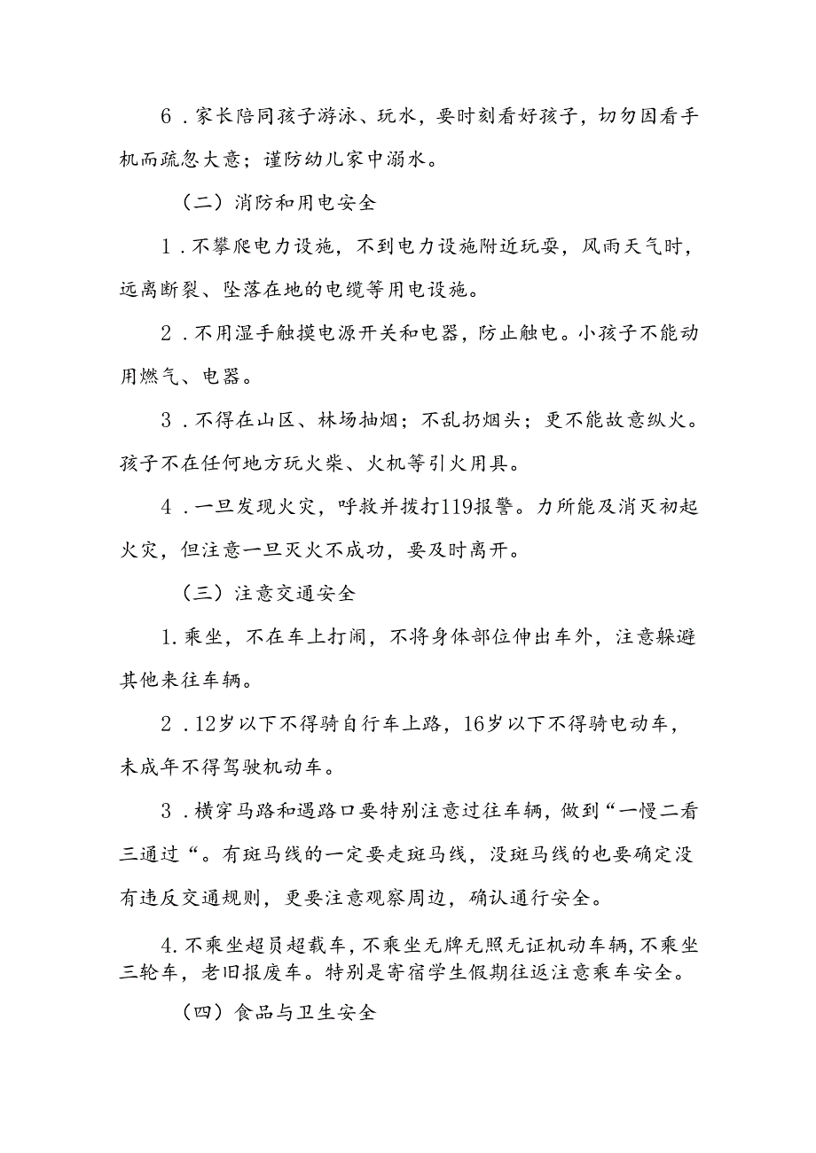 镇中心幼儿园2024年暑假假期致家长的一封信十篇.docx_第2页