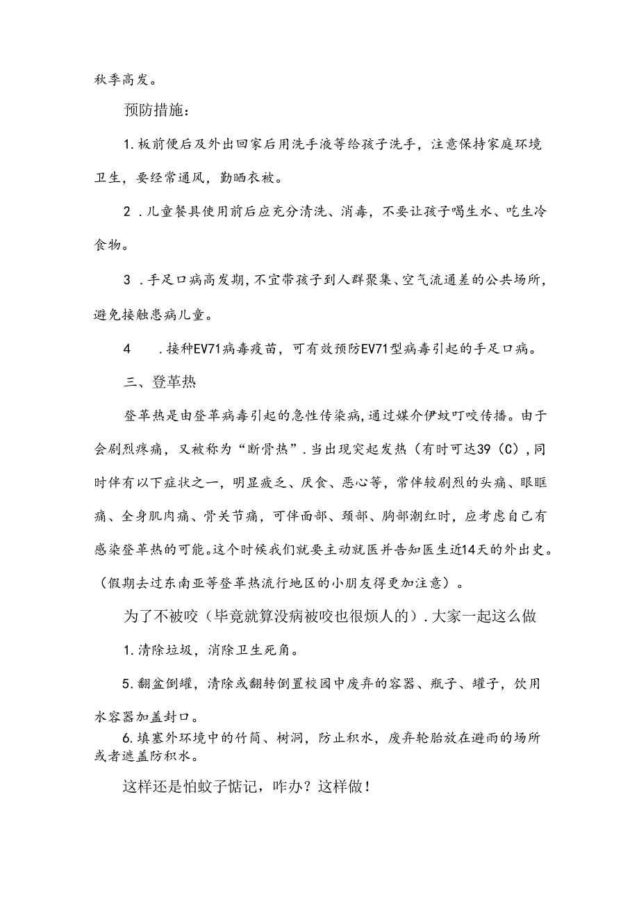 开学季学校重点传染病预防科普.docx_第2页