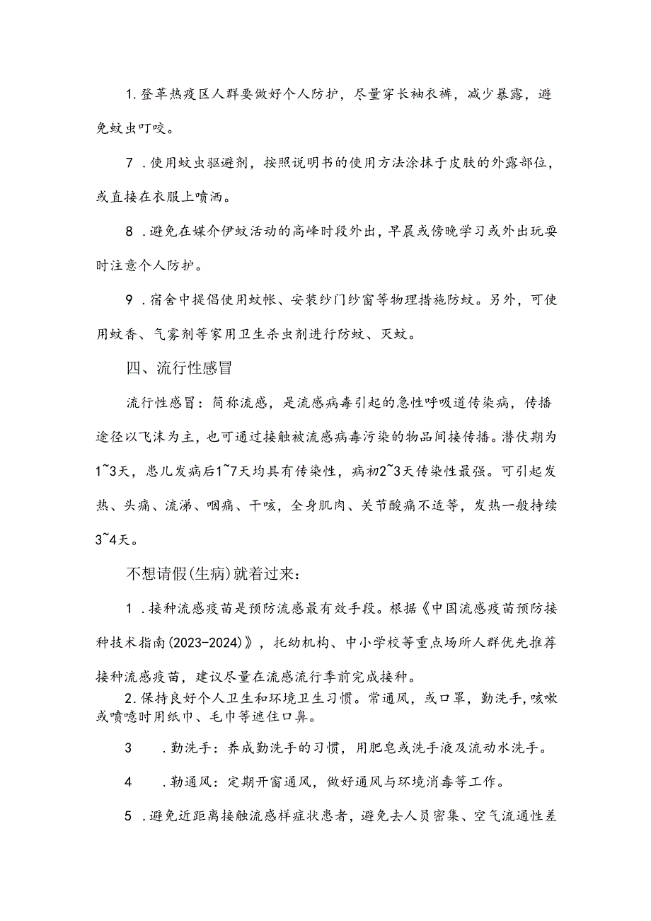 开学季学校重点传染病预防科普.docx_第3页