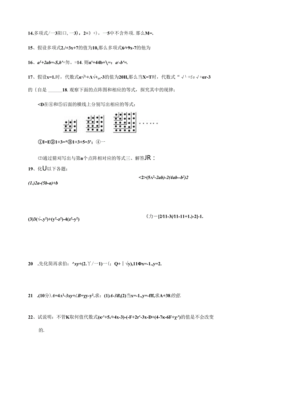 第二章-整式的加减单元测试题.docx_第2页