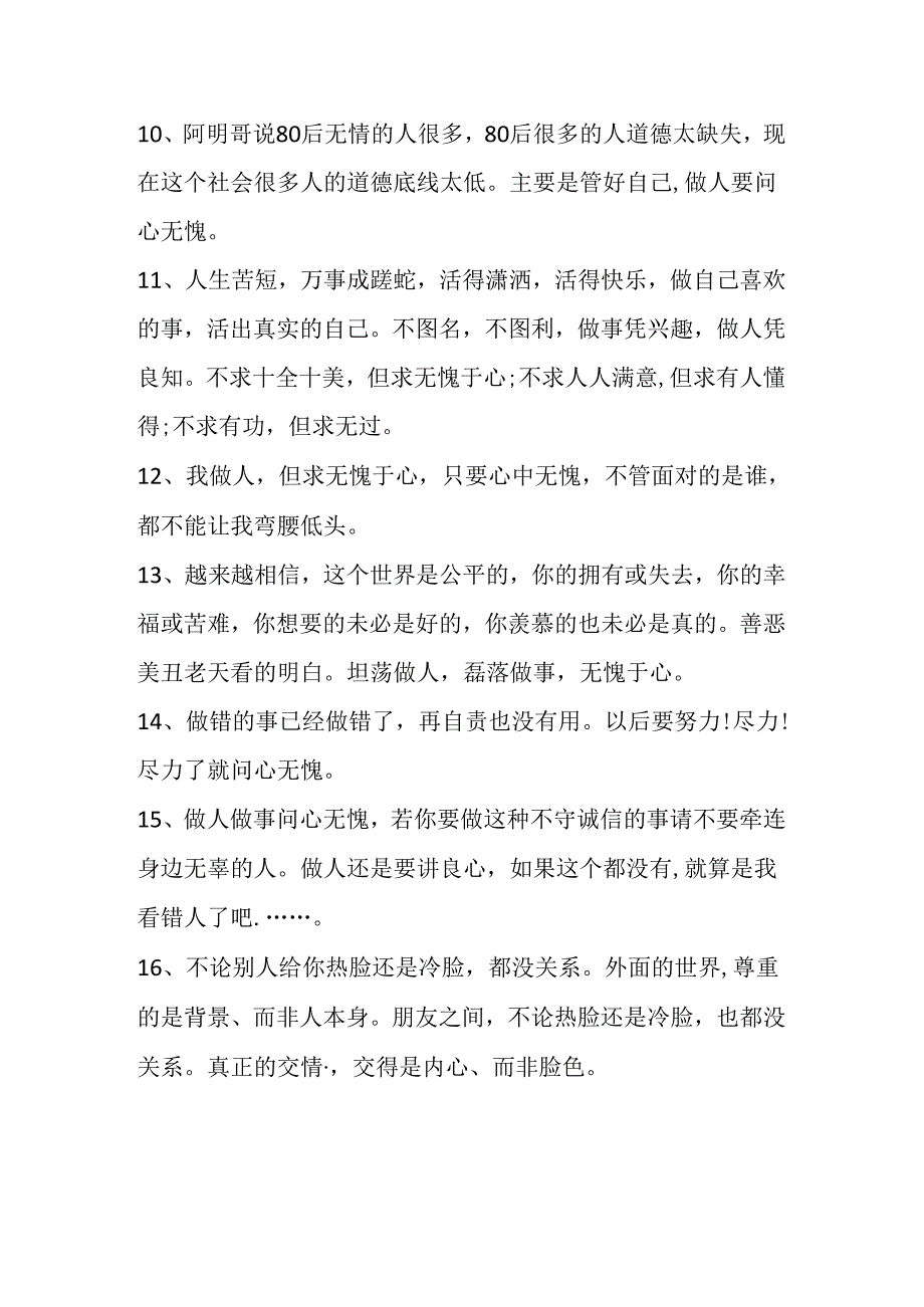 做人问心无愧经典语录.docx_第2页