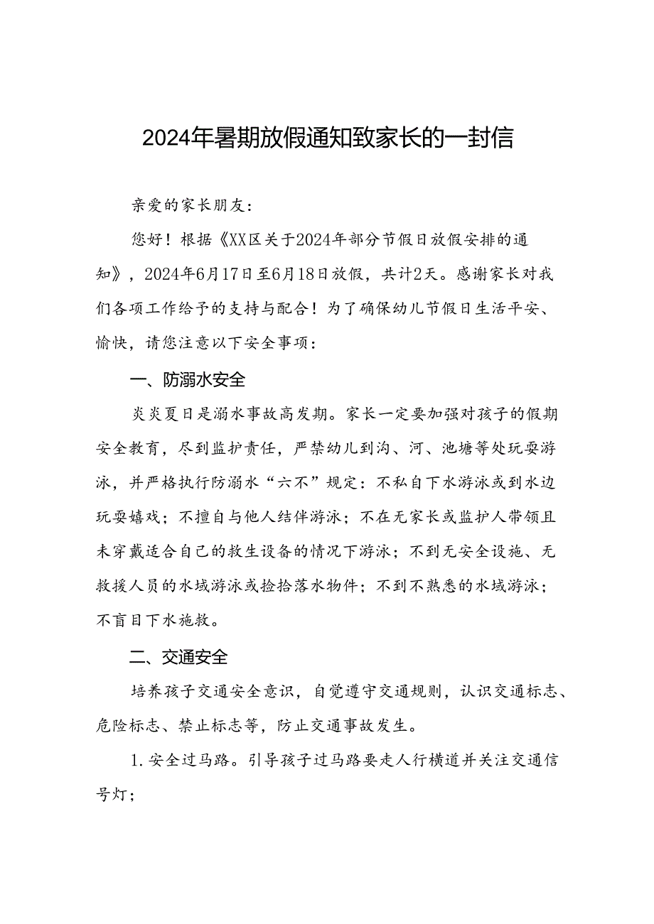 幼儿园放假通知及安全致家长一封信(11篇).docx_第1页