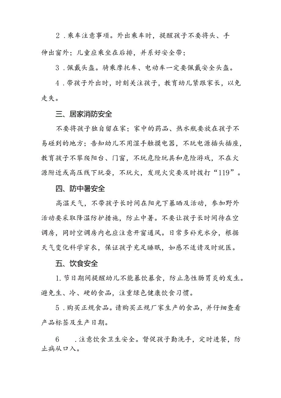 幼儿园放假通知及安全致家长一封信(11篇).docx_第2页