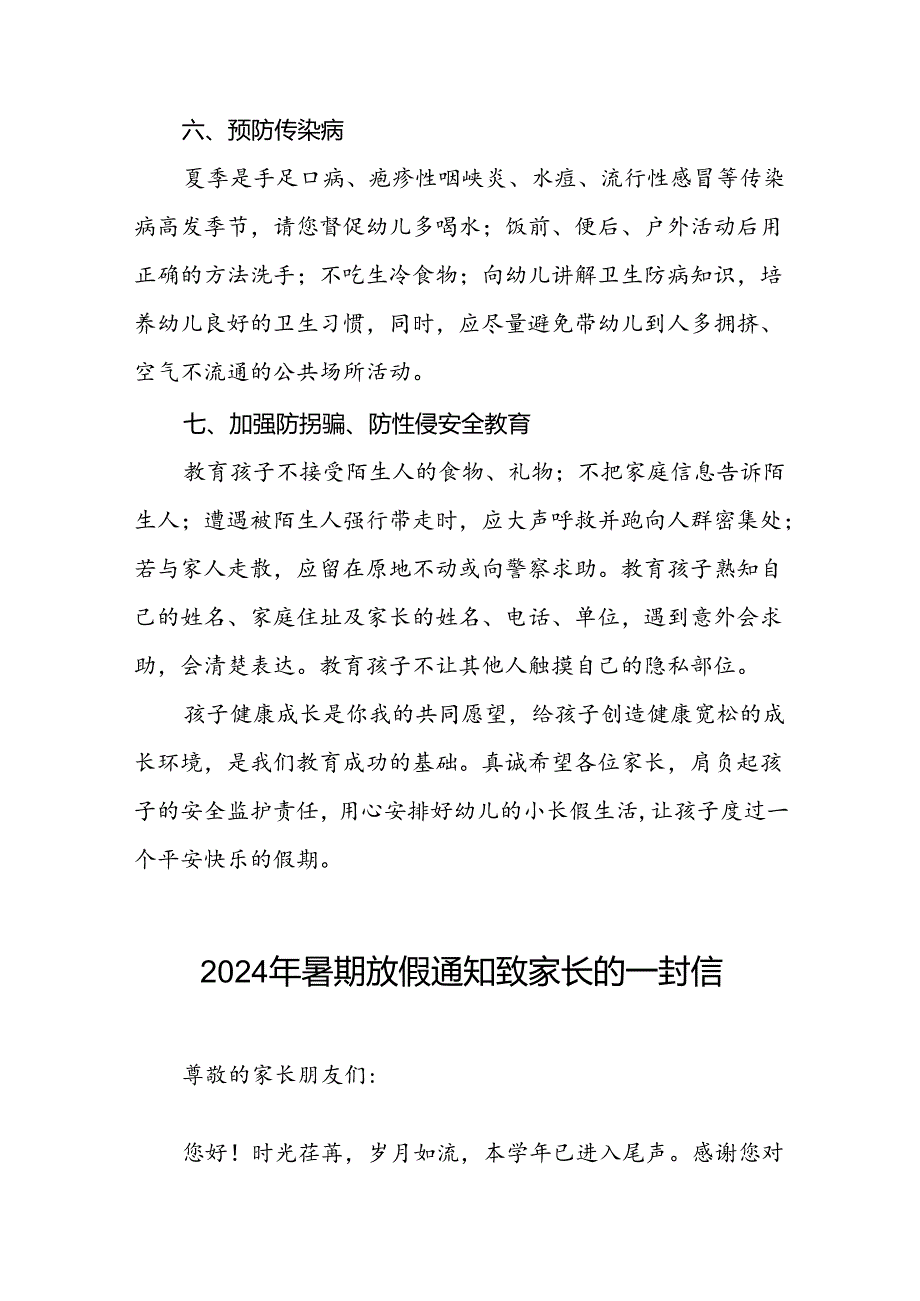 幼儿园放假通知及安全致家长一封信(11篇).docx_第3页