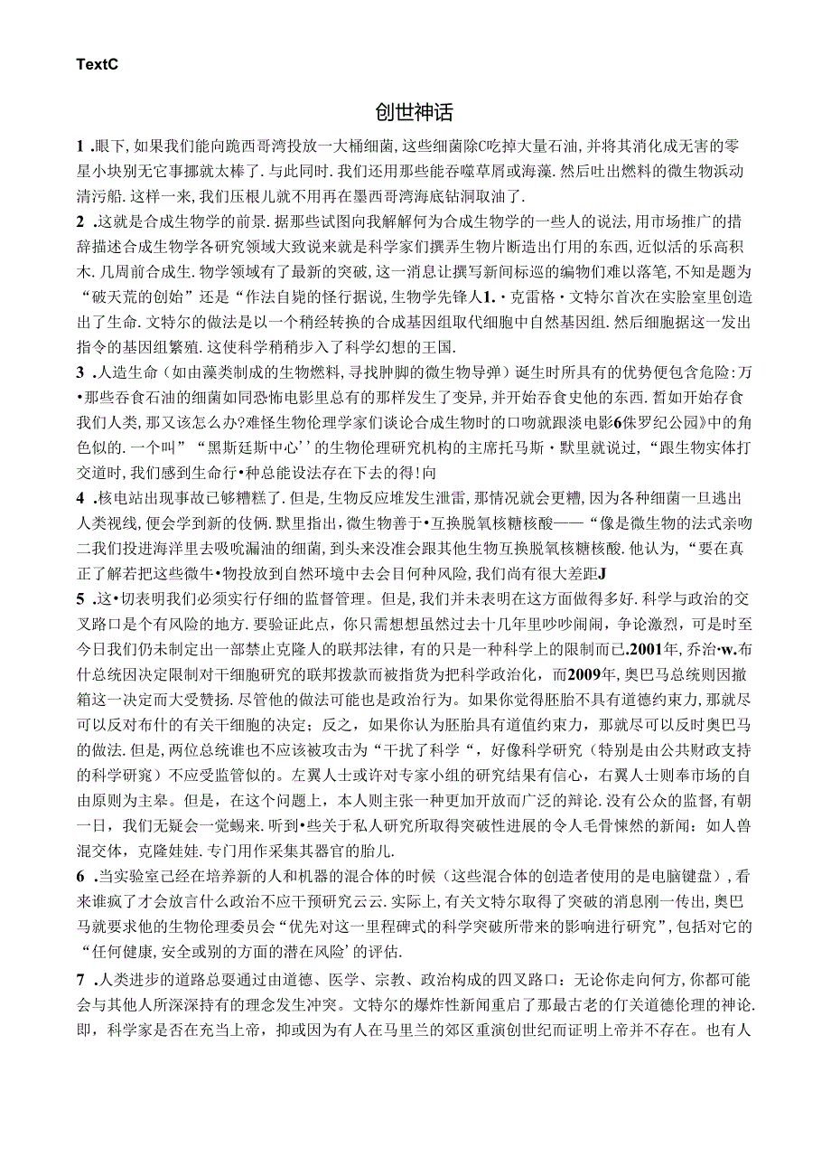 译文_TextC创世神话.docx_第1页