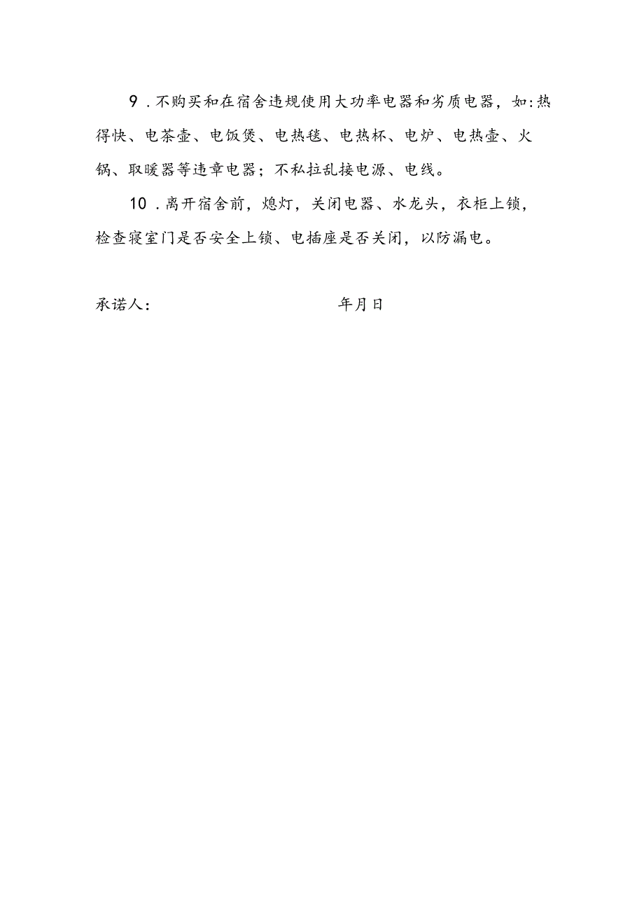 年度办公室消防安全承诺责任书.docx_第2页