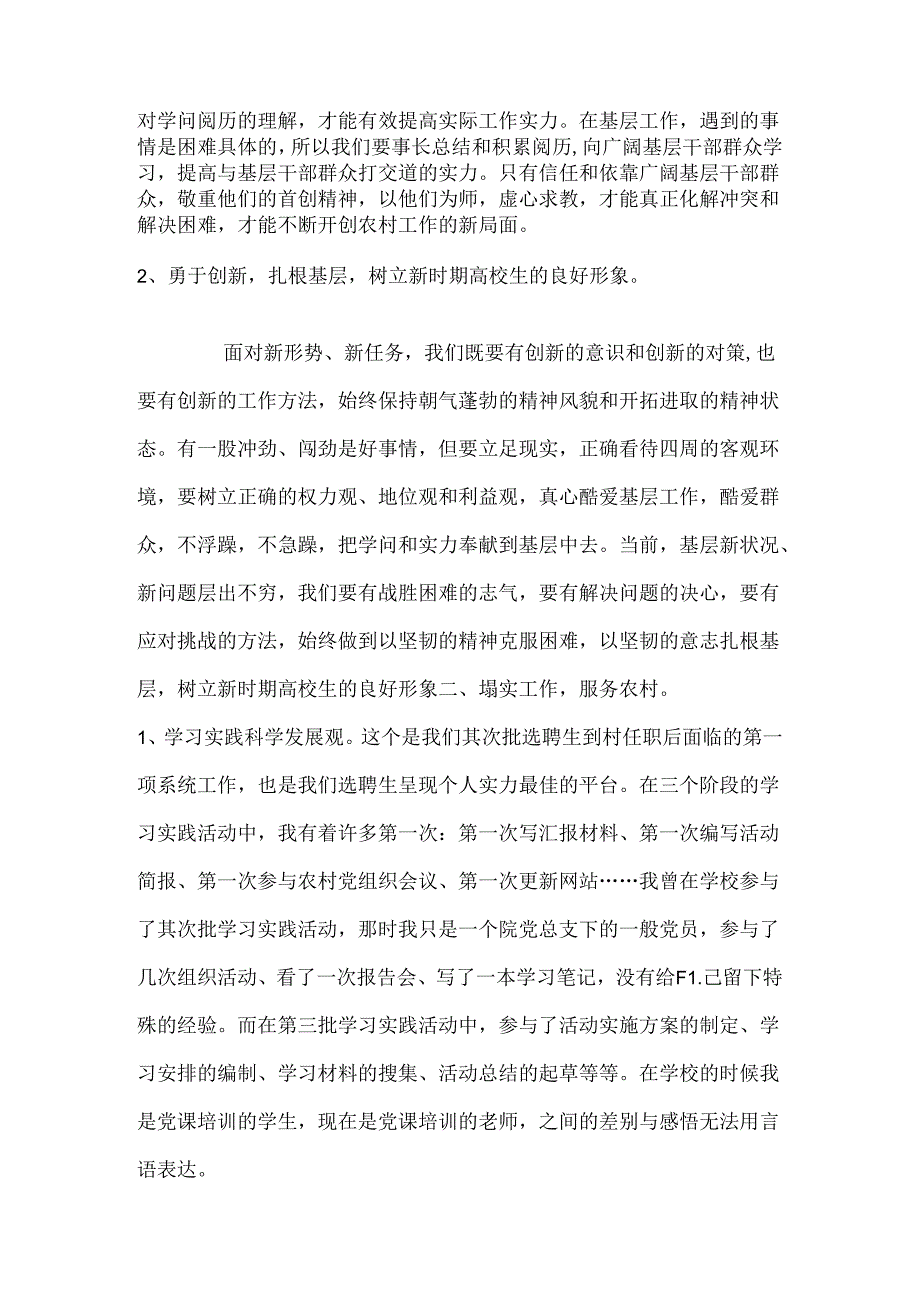 大学生村官先进事迹.docx_第2页