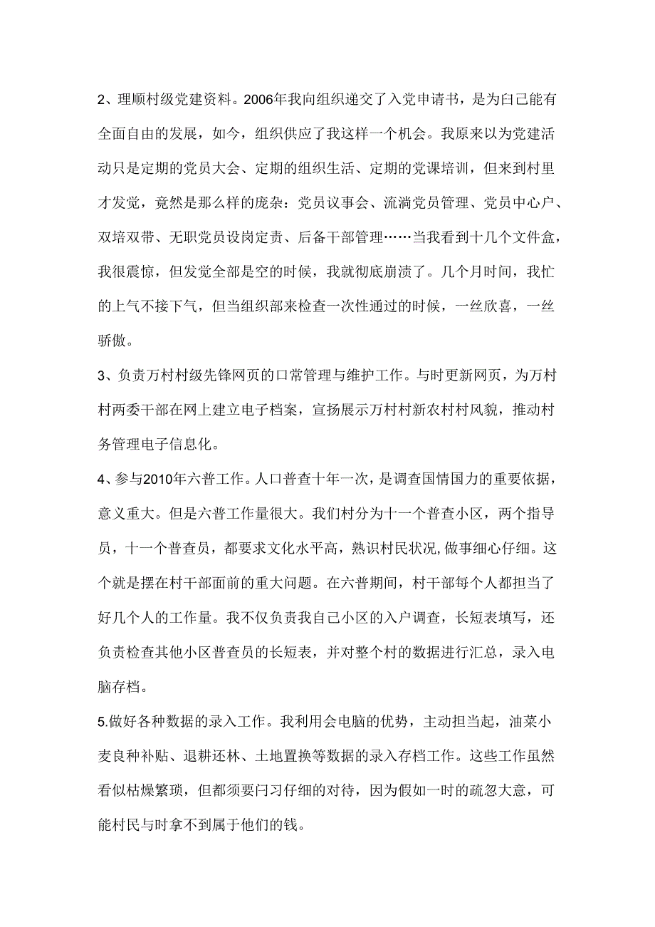 大学生村官先进事迹.docx_第3页