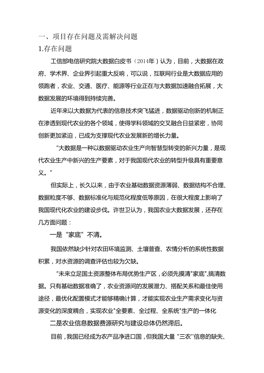 农业大数据解决方案说明书.docx_第2页