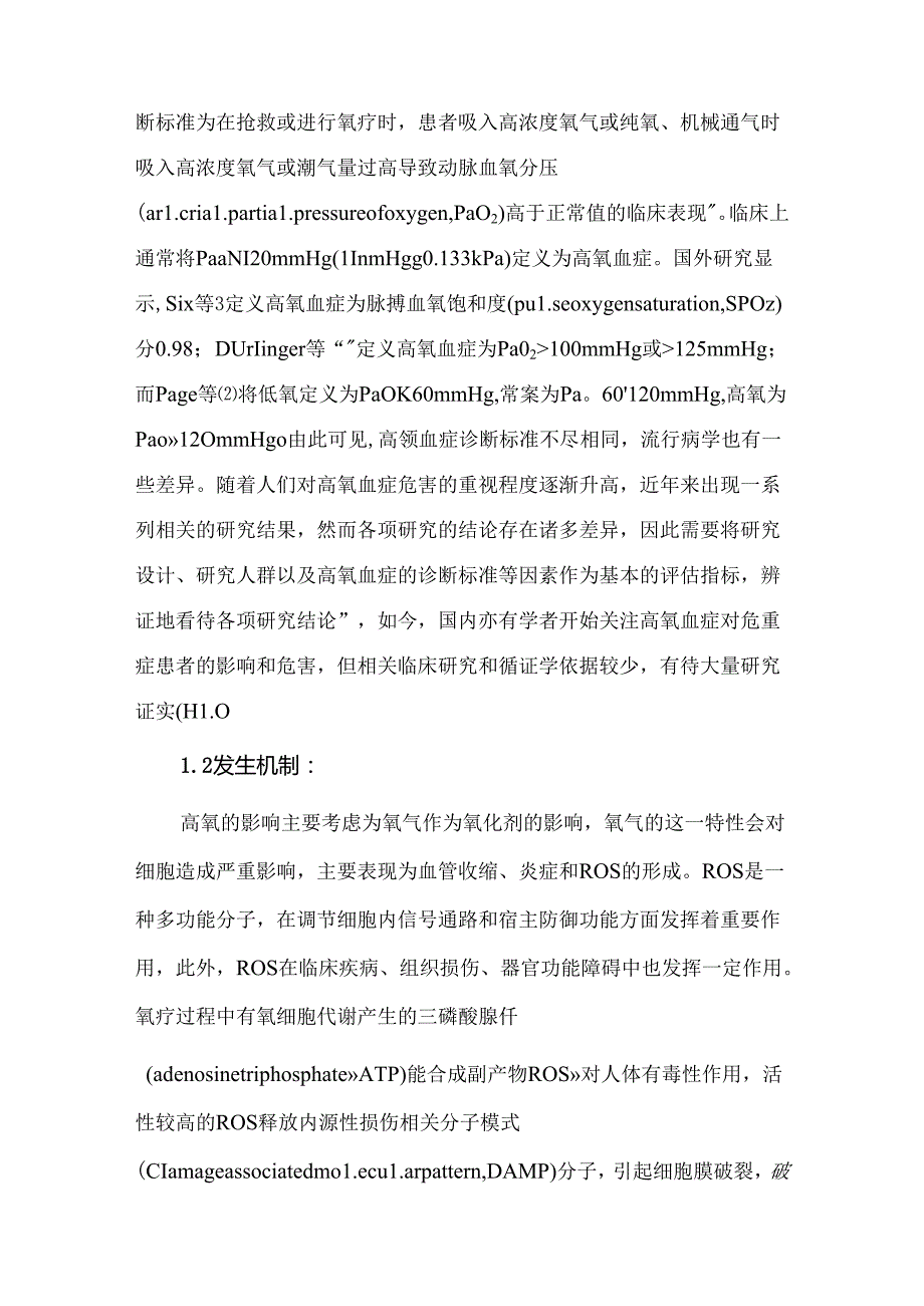 高氧血症对重症患者的危害及管理措施.docx_第2页