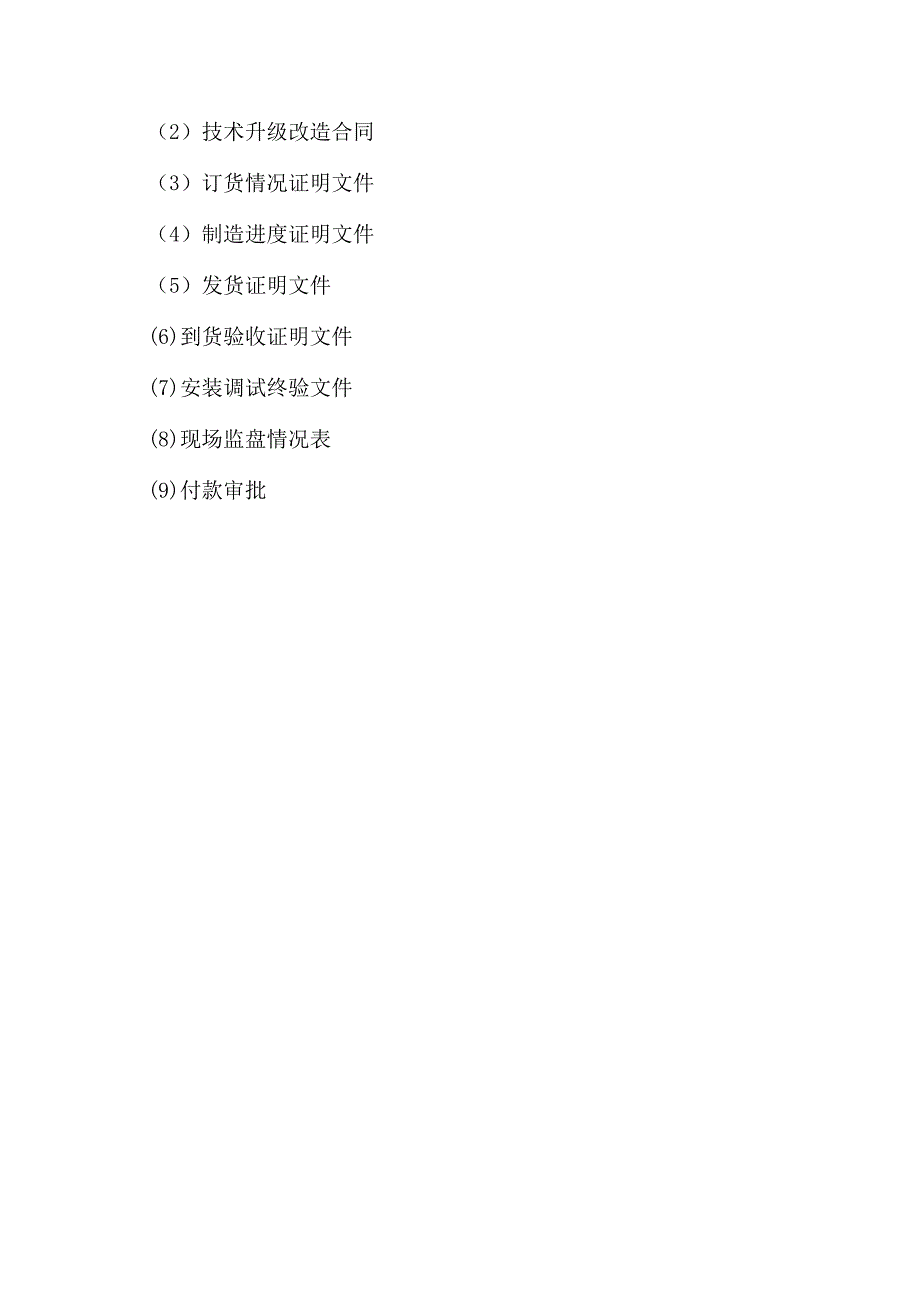 工程总承包（EPC）项目核查资料清单.docx_第3页