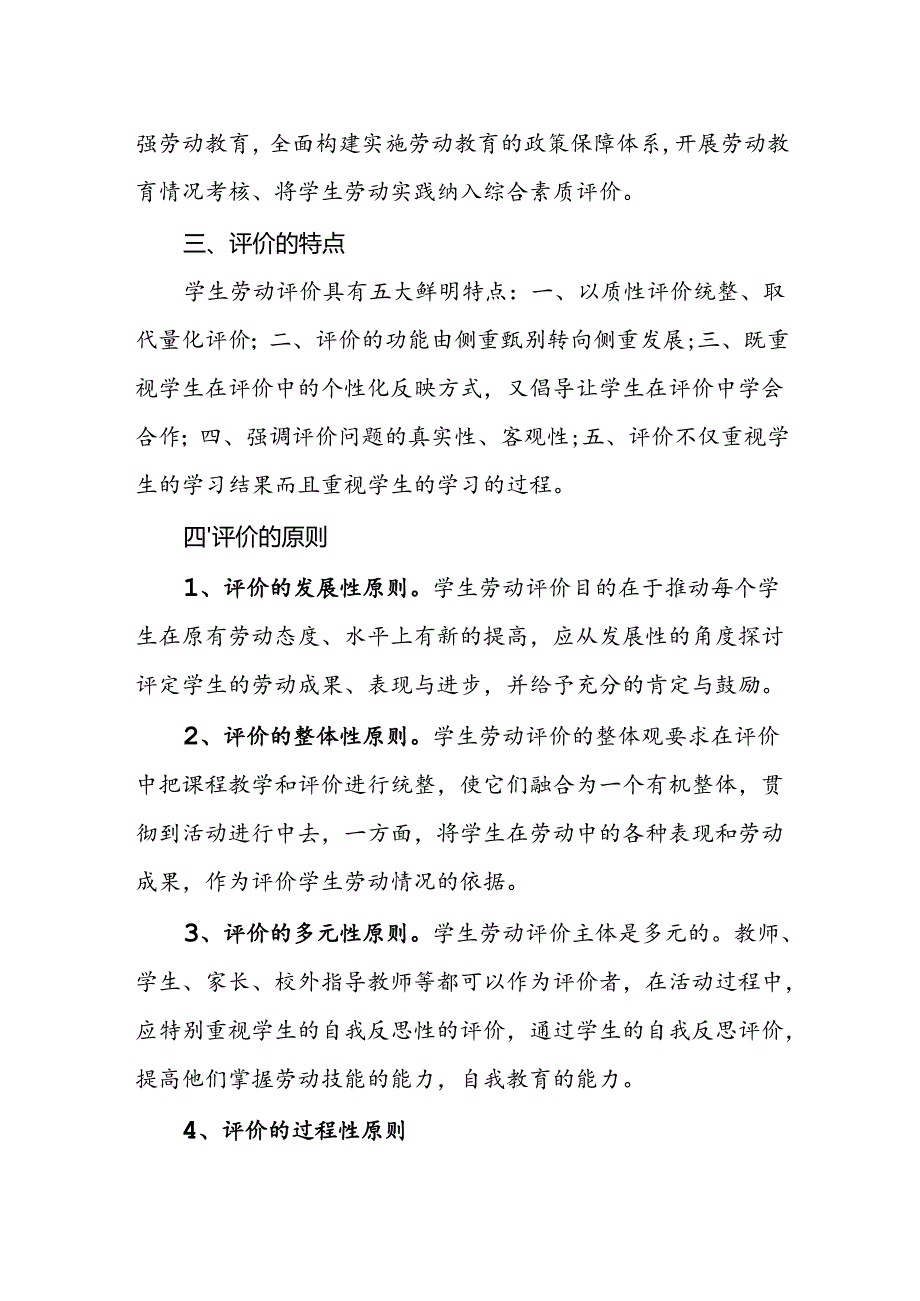 中学学校学生劳动评价制度.docx_第2页