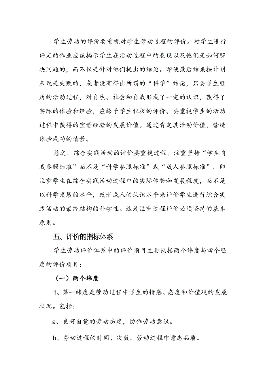 中学学校学生劳动评价制度.docx_第3页