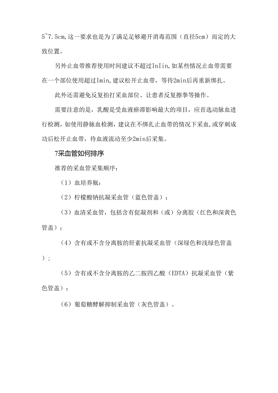 静脉采血常见问题及对策.docx_第3页