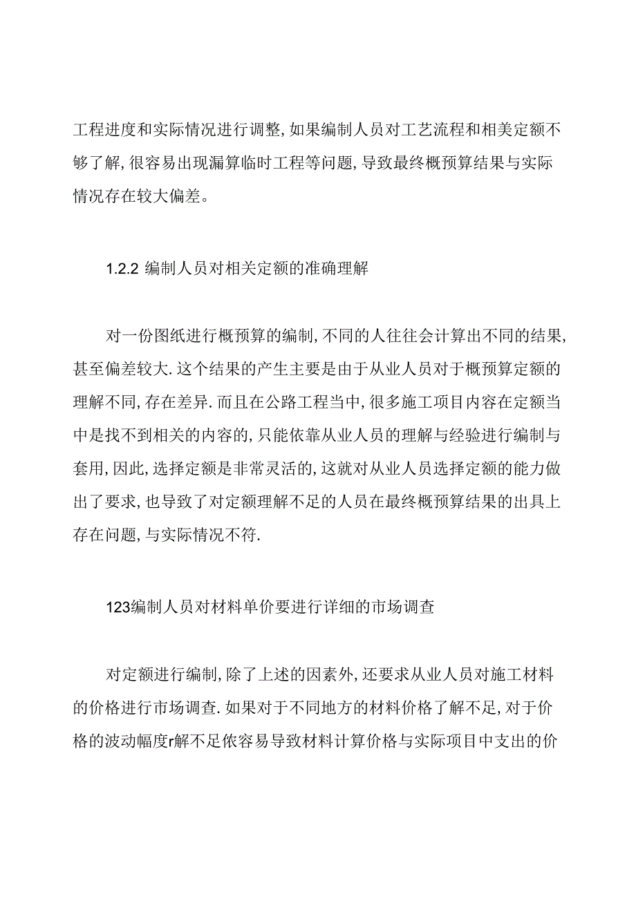 公路工程概预算论文.docx_第3页