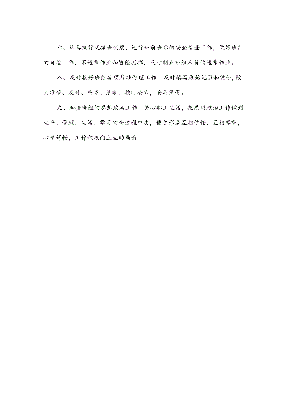 安全生产标准化班组长随班工作制度.docx_第2页