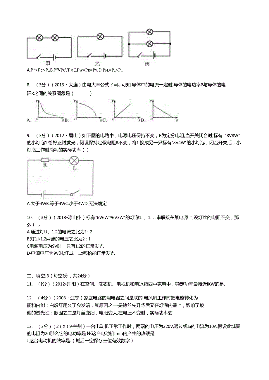 苏科版九年级下册-电功电热测试卷.docx_第2页