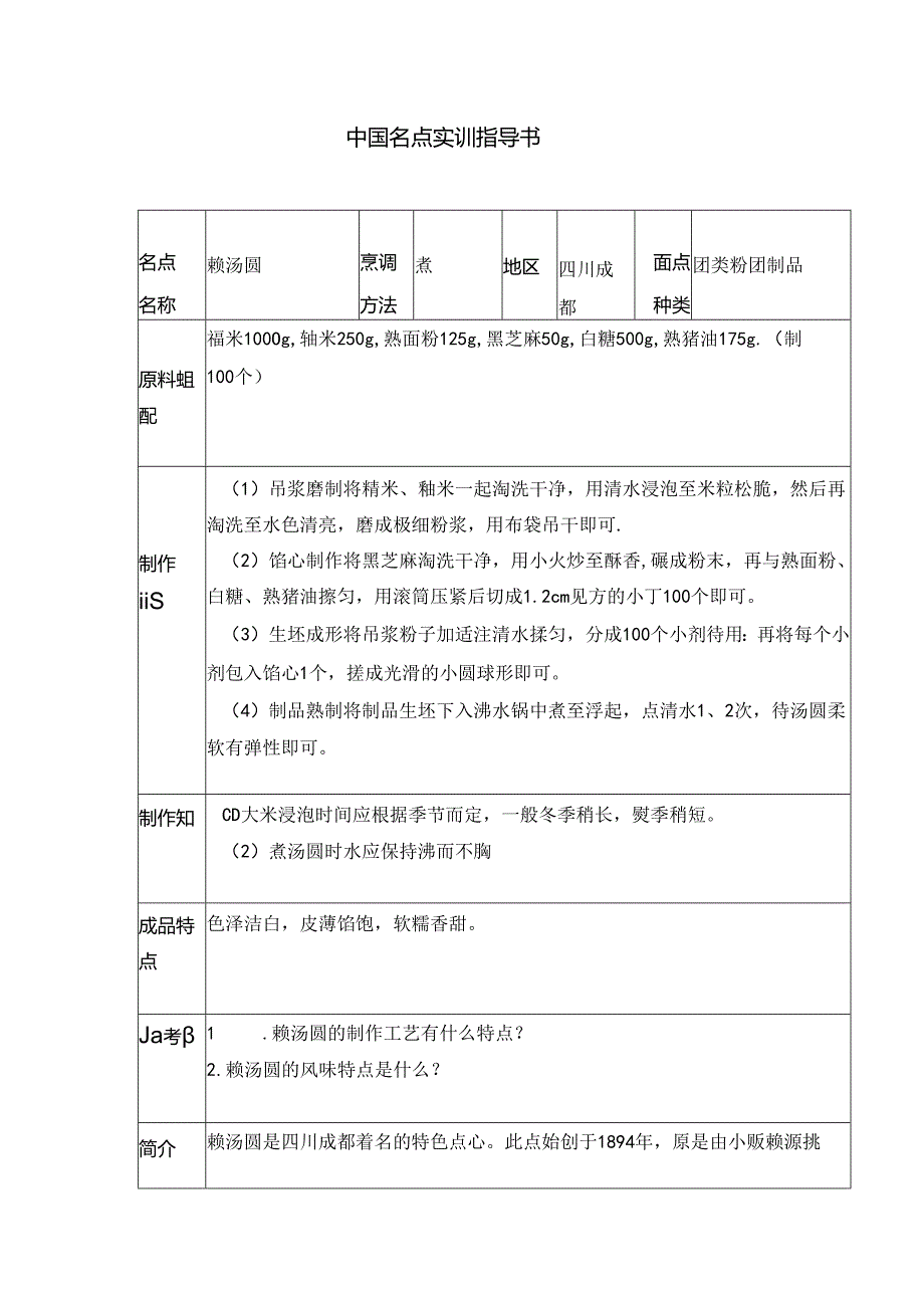 赖汤圆实训指导书.docx_第1页