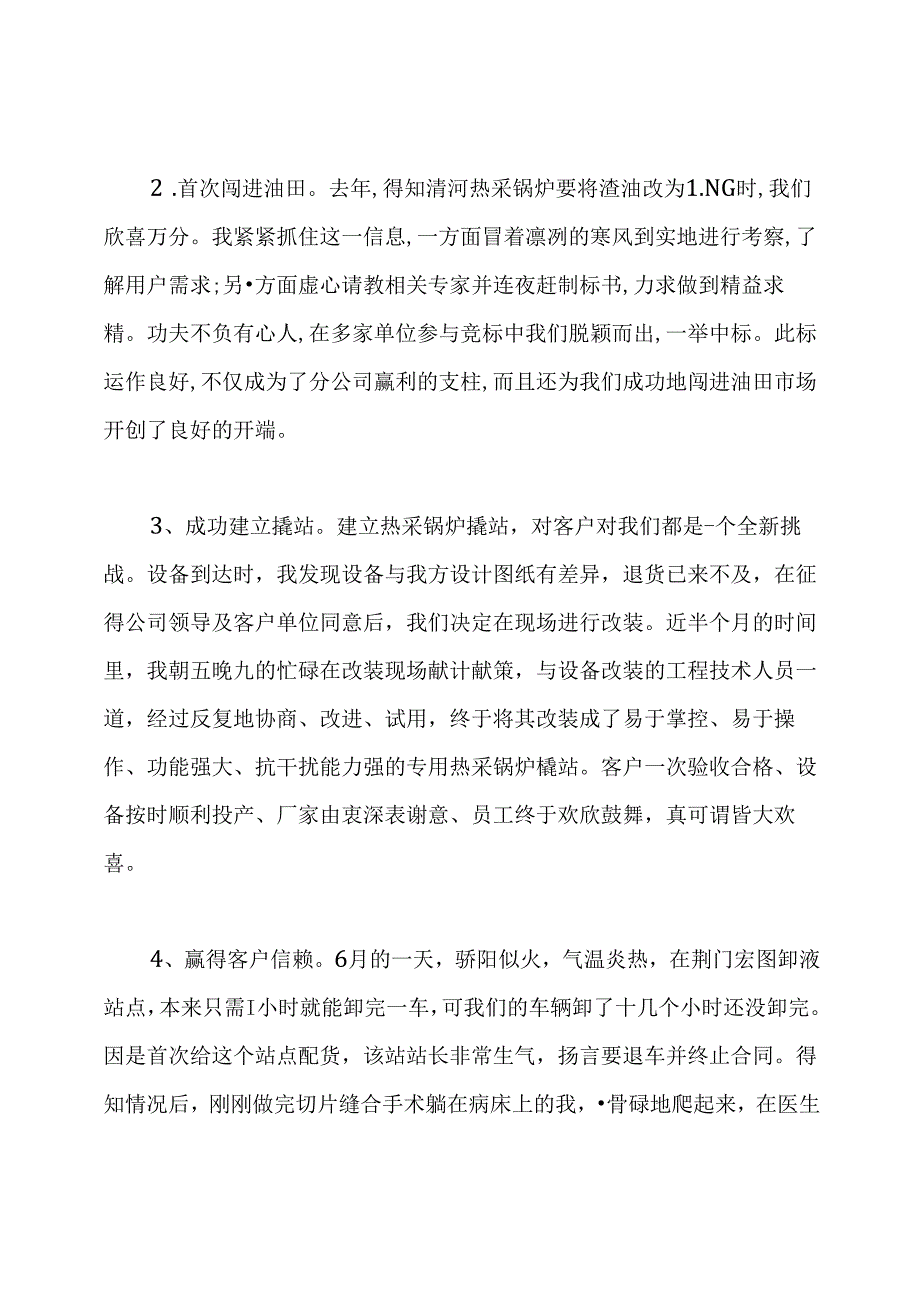 离任审计述职报告.docx_第3页