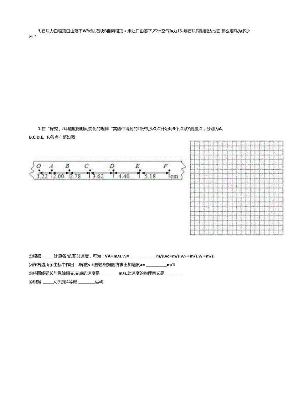 自由落体运动例题习题.docx_第3页