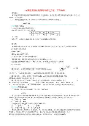 第十一章概率与统计11.6离散型随机变量的均值与方差、正态分布教学案-理--新人教A版.docx