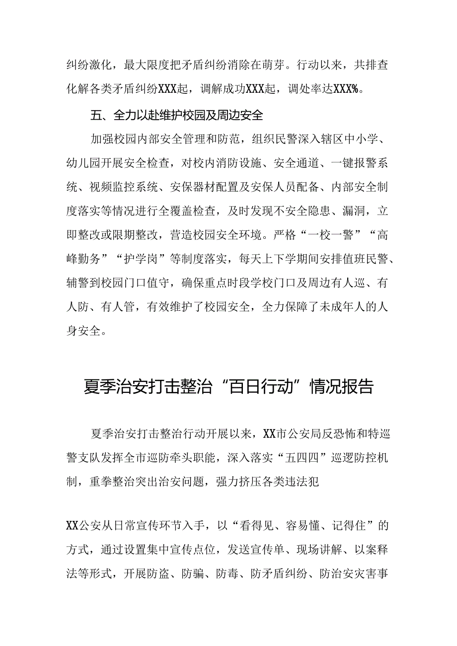 2024年公安关于开展夏季治安打击整治行动工作总结11篇.docx_第3页