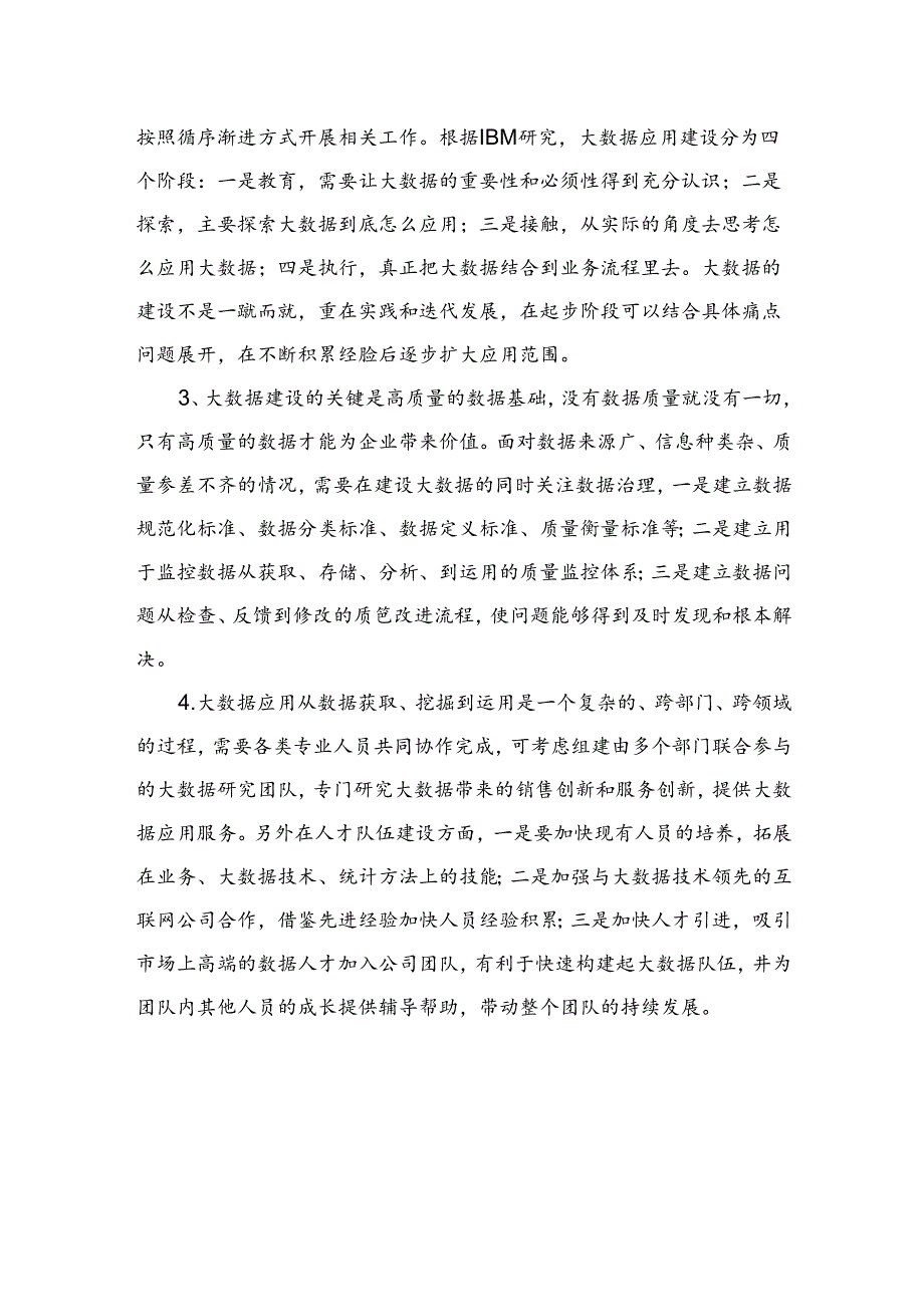 智慧病房总结报告.docx_第2页