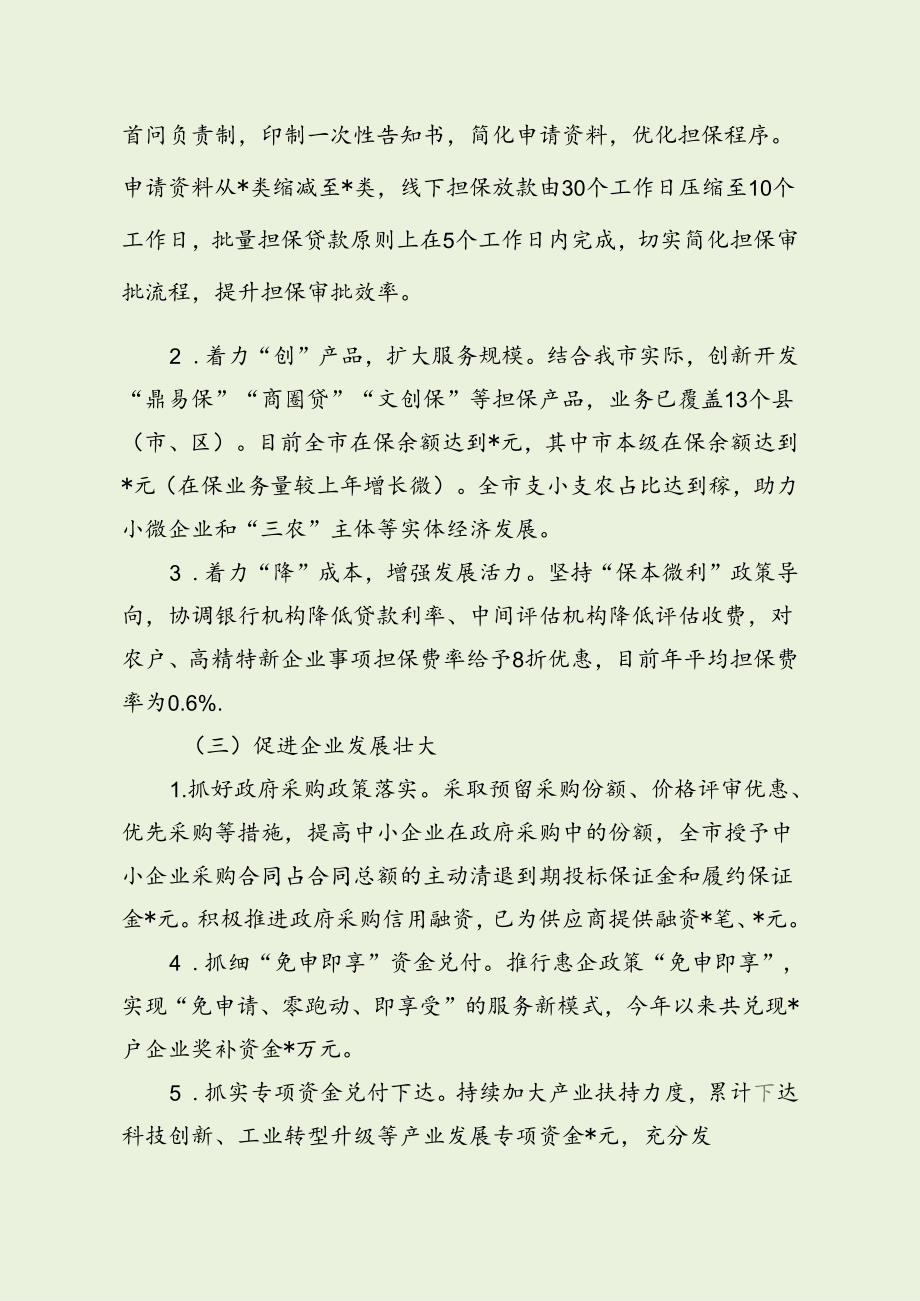 市财政优化营商环境工作总结报告（最新分享）.docx_第2页