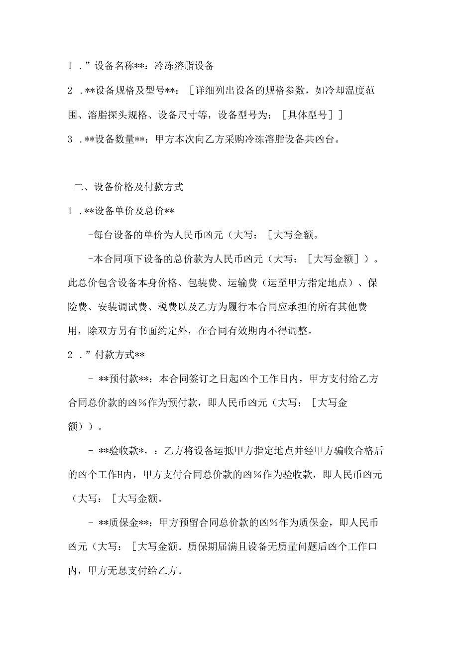 整形医院冷冻溶脂设备采购合同.docx_第1页