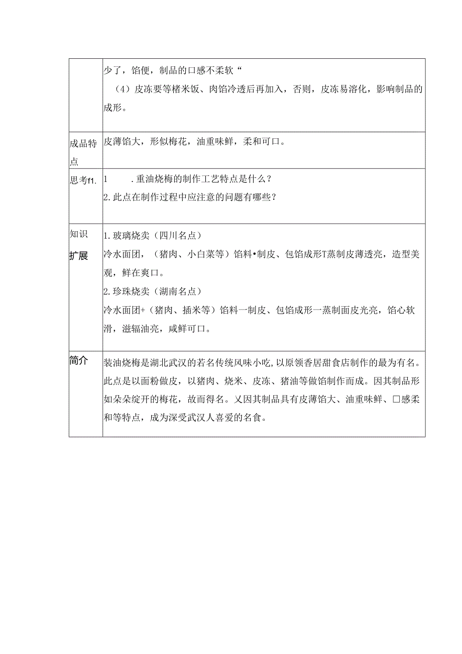 重油烧梅实训指导书.docx_第2页