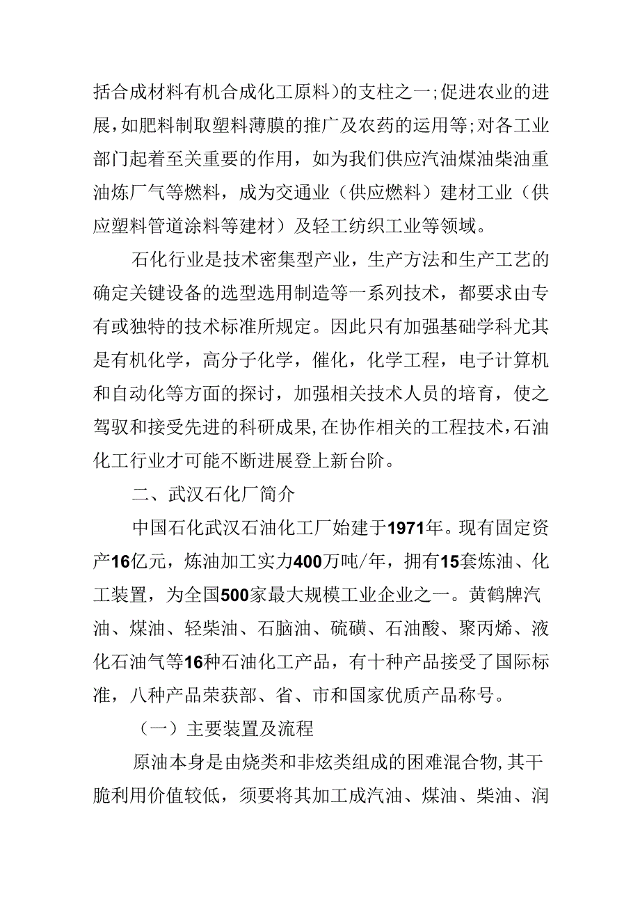 化工见习报告.docx_第2页