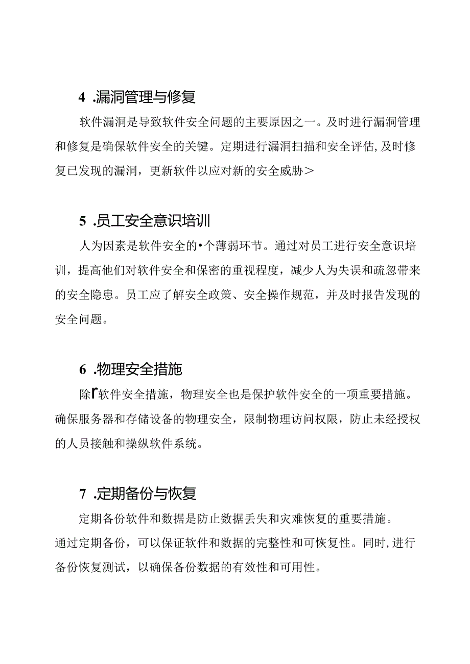 软件安全与保密的实施措施.docx_第2页