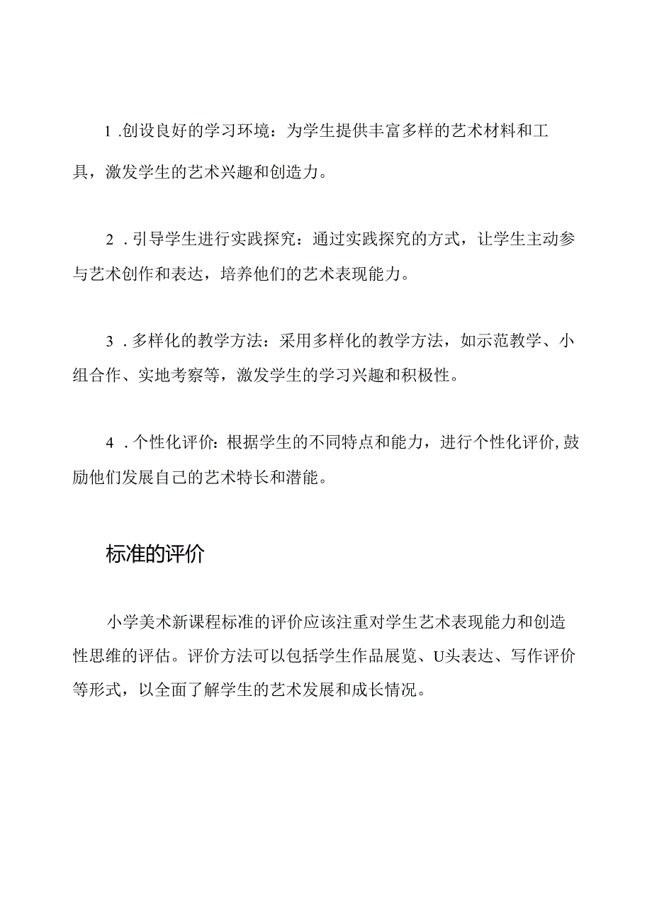 小学美术新课程标准解读.docx_第3页