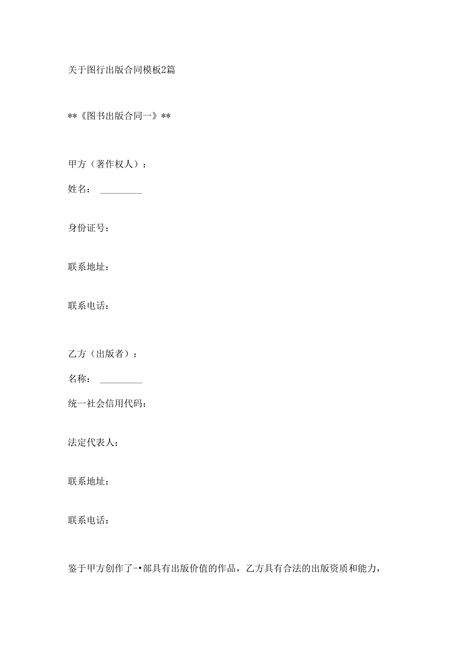 关于图书出版合同模板2篇.docx_第1页