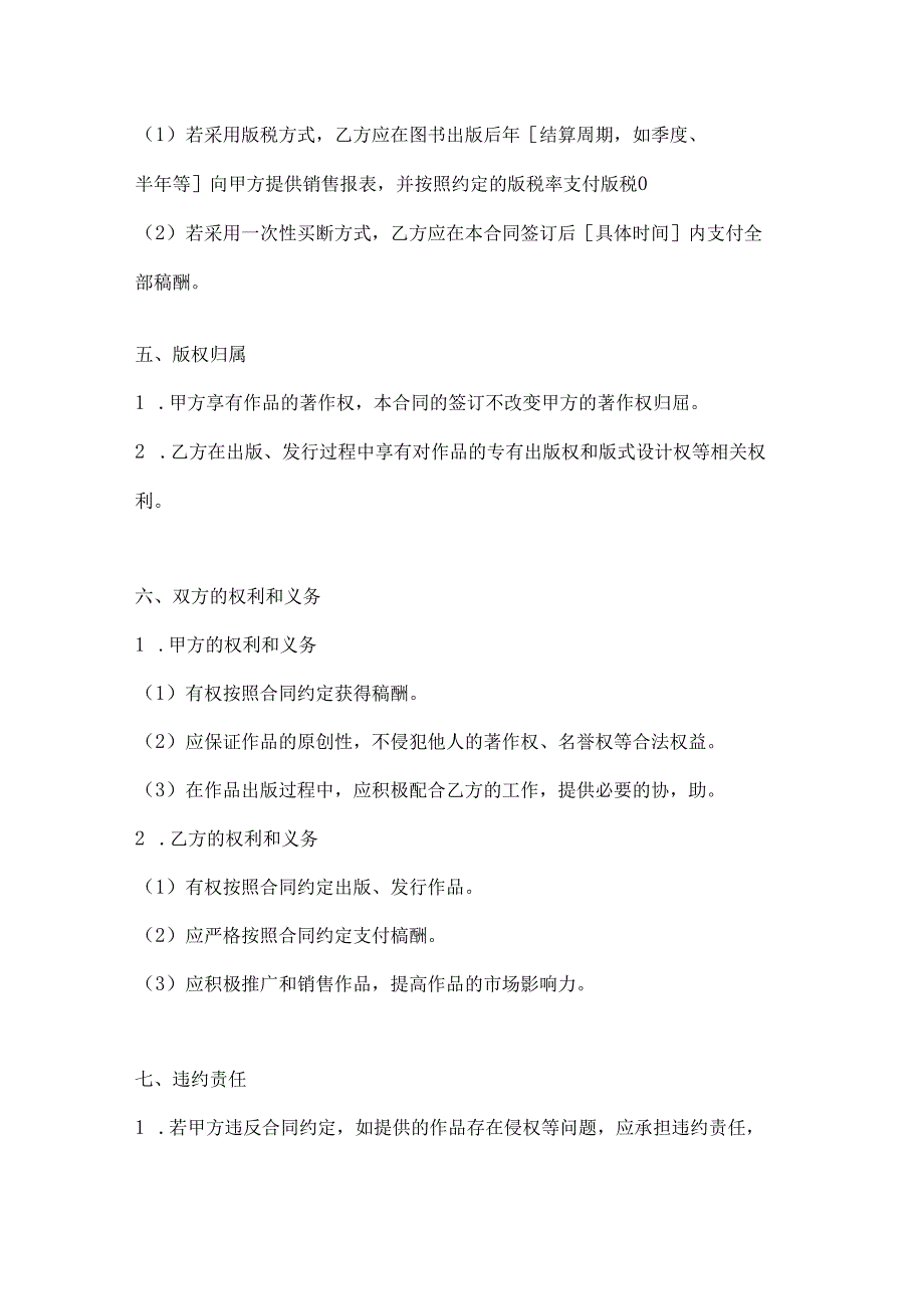 关于图书出版合同模板2篇.docx_第3页