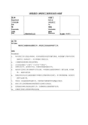 湖南酒店人事部员工厨房安全防火制度.docx